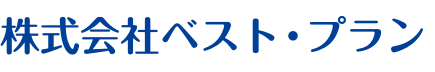 株式会社ベスト・プラン